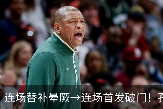 连场替补晕厥→连场首发破门！孔帕尼：关于穆西亚拉的问题全没了